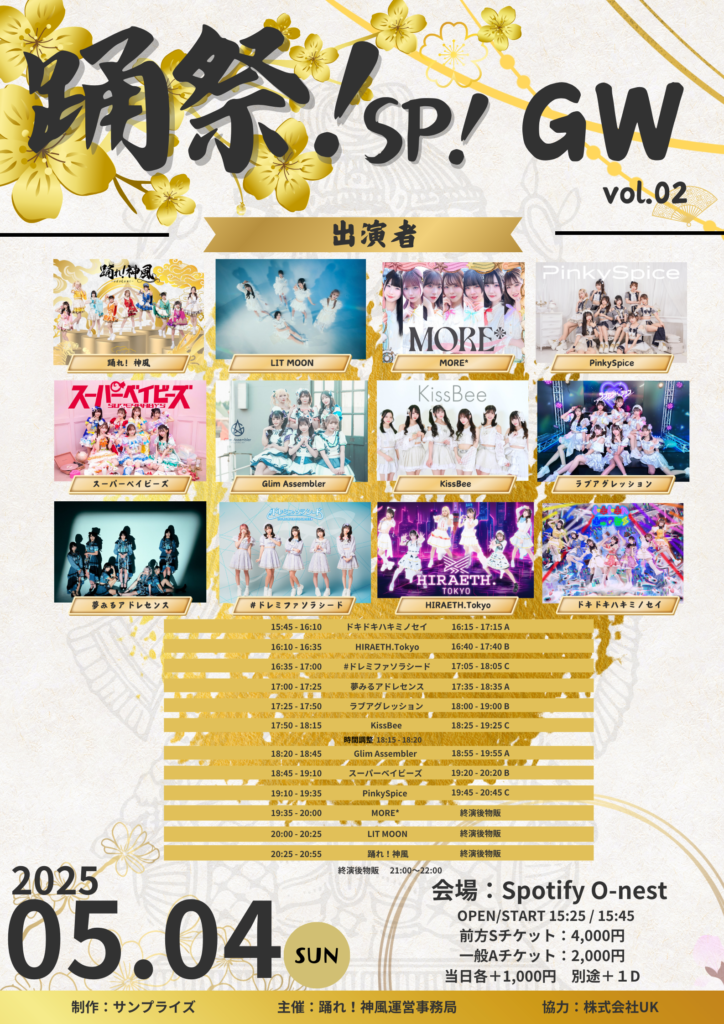 ☆☆☆☆踊れ！神風主催　『踊祭！SP! GW vol.02』＠Spotify O-nest